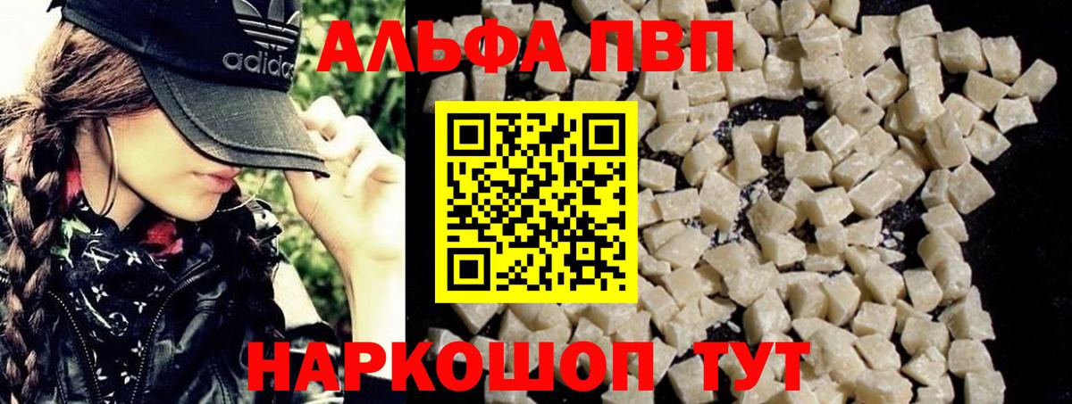 Альфа ПВП VHQ Ртищево