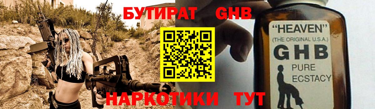 Ртищево  Бутират 1.4BDO  БУТИРАТ  Вход с VPN 