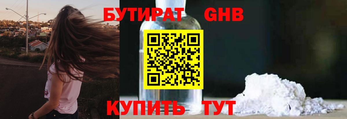 Бутират 1.4BDO Ртищево