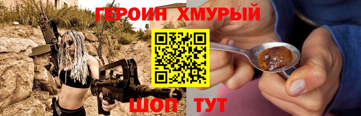 Героин Heroin Ртищево