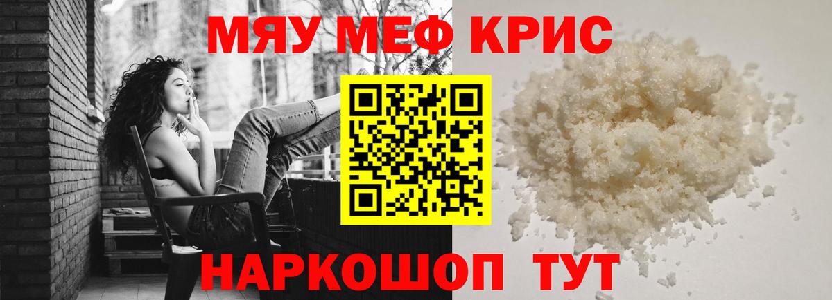 Меф мяу мяу Ртищево