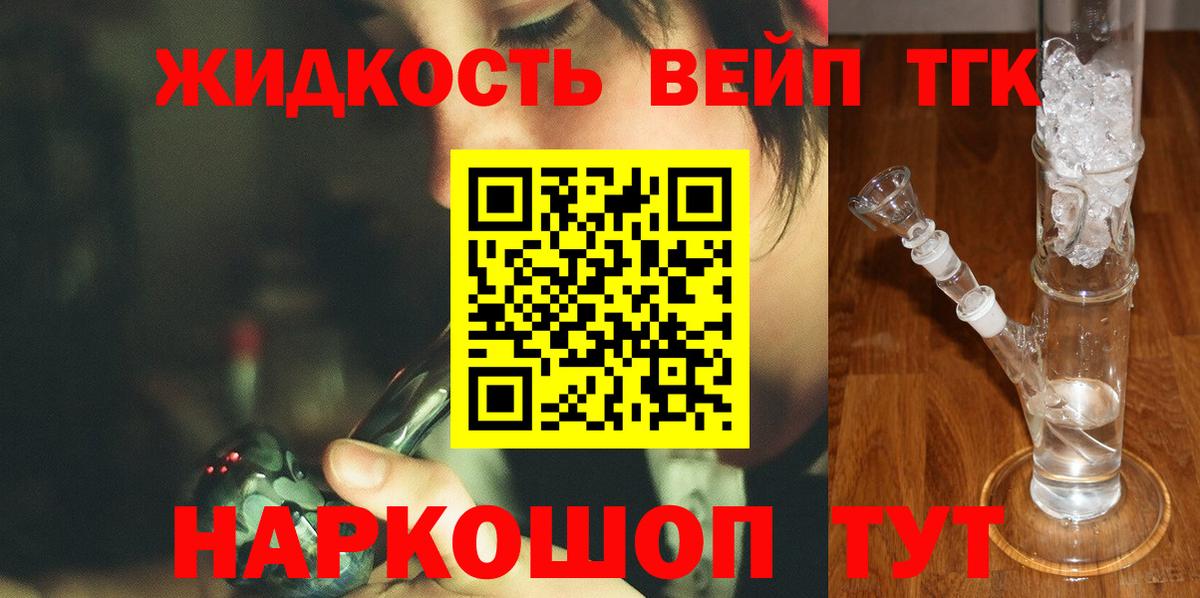 Дистиллят ТГК вейп с тгк Ртищево